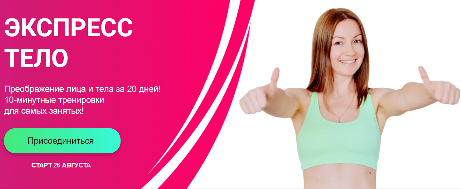 [Ольга Дробышева] Экспресс тело. Преображение лица_0.png